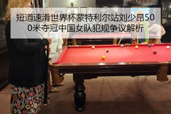 duan-dao-su-hua-shi-jie-bei-meng-te-li-er-zhan-liu-shao-ang-mi-duo-guan-zhong-guo-nv-dui-fan-gui-zheng-yi-jie-xi-2-695.jpg